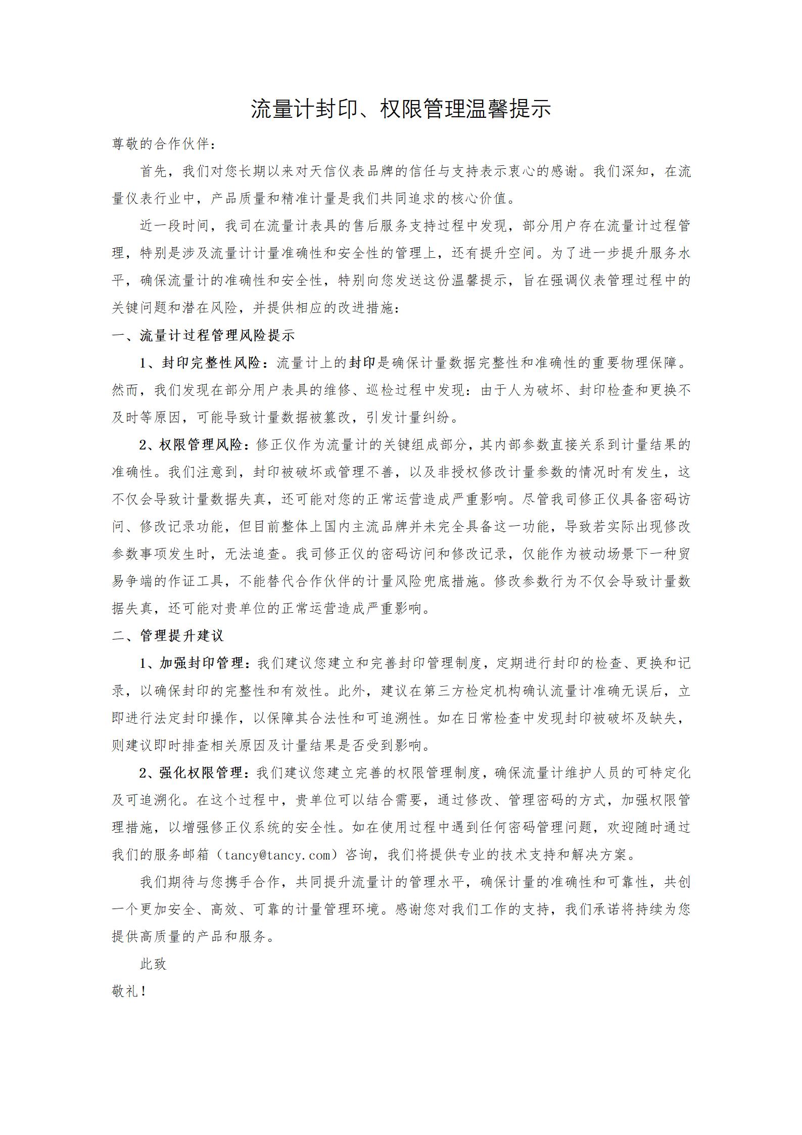 流量計封印、權限管理溫馨提示-v2-3最終_01.jpg